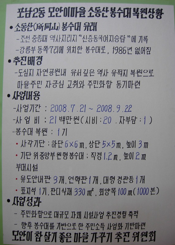 포남2동 모안이