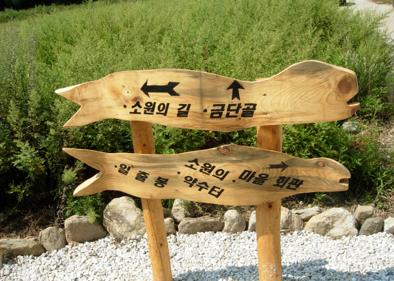 물고기가 헤엄치는듯한 이정표