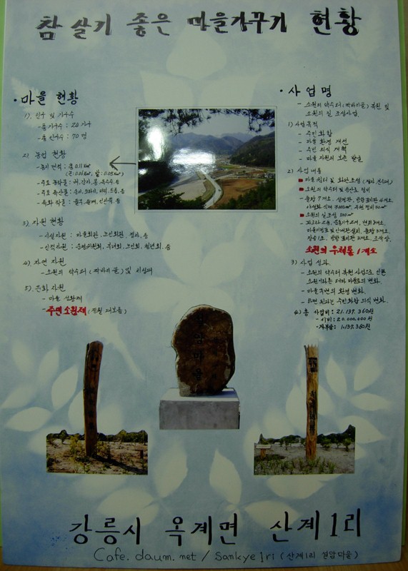 옥계면 산계리