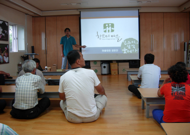 한드미 마을에 대하여