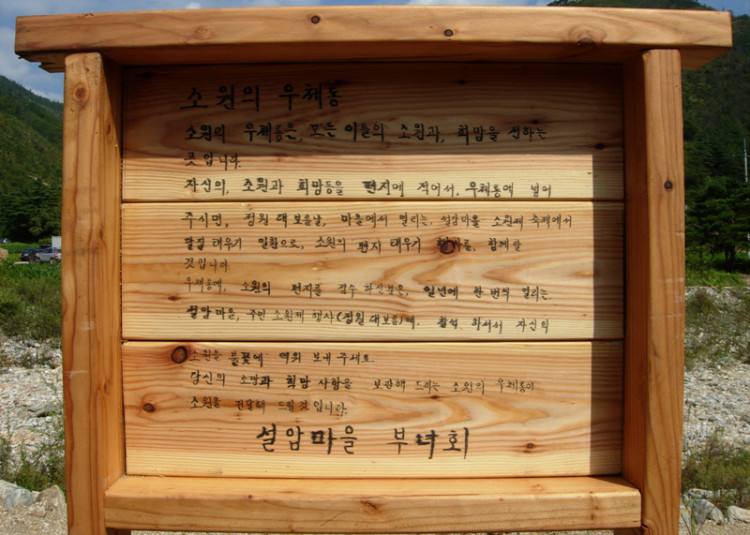 소원 우체통의 안내문