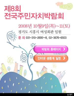 제8회 전국주민자치박람회